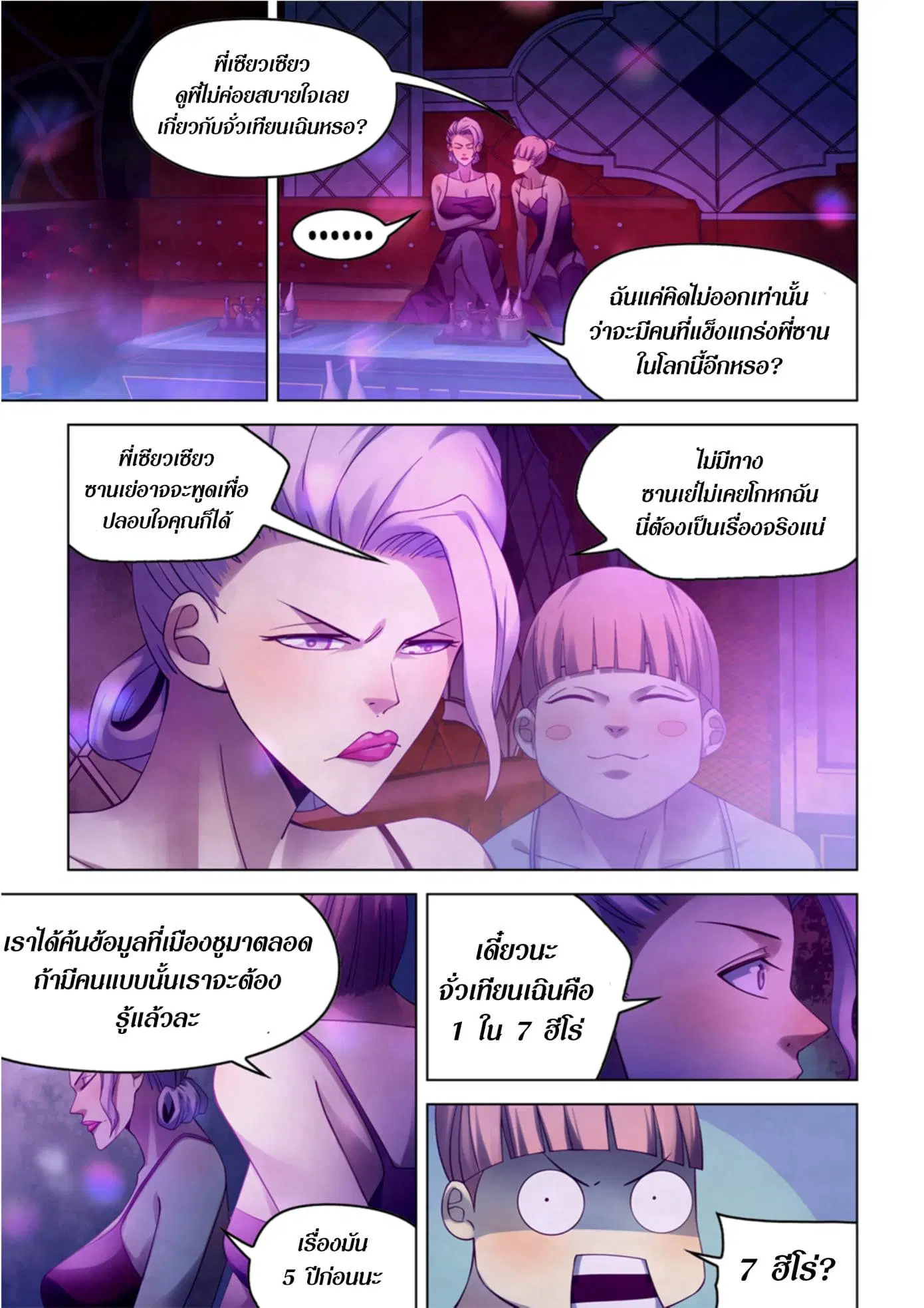 The Last Human ตอนที่ 316.32 หน้า 68