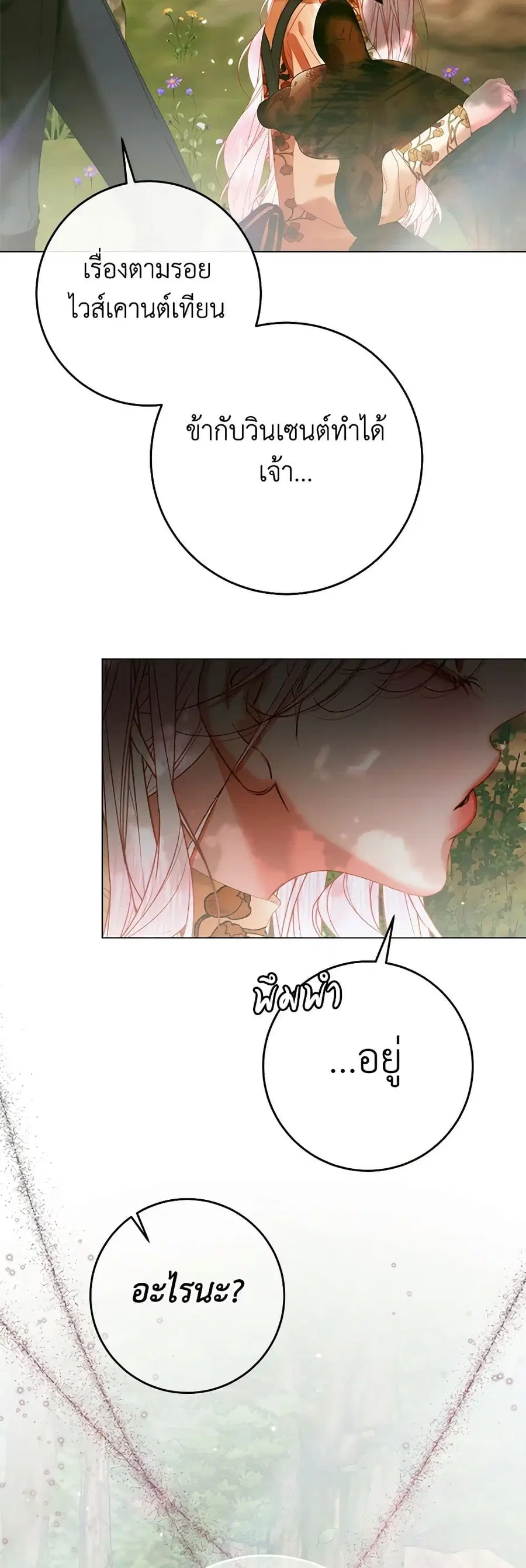 Becoming The Villain’s Family ตอนที่ 105 หน้า 16
