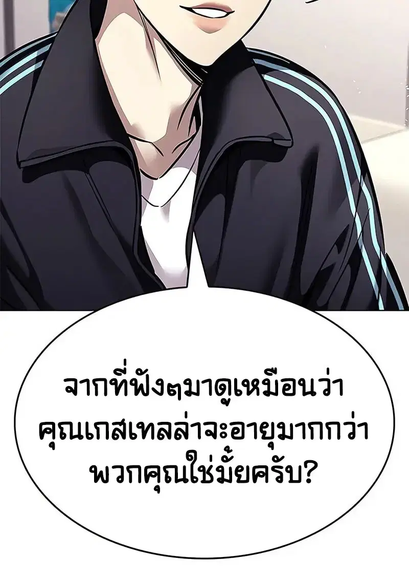 Eleceed ตอนที่ 375 หน้า 67