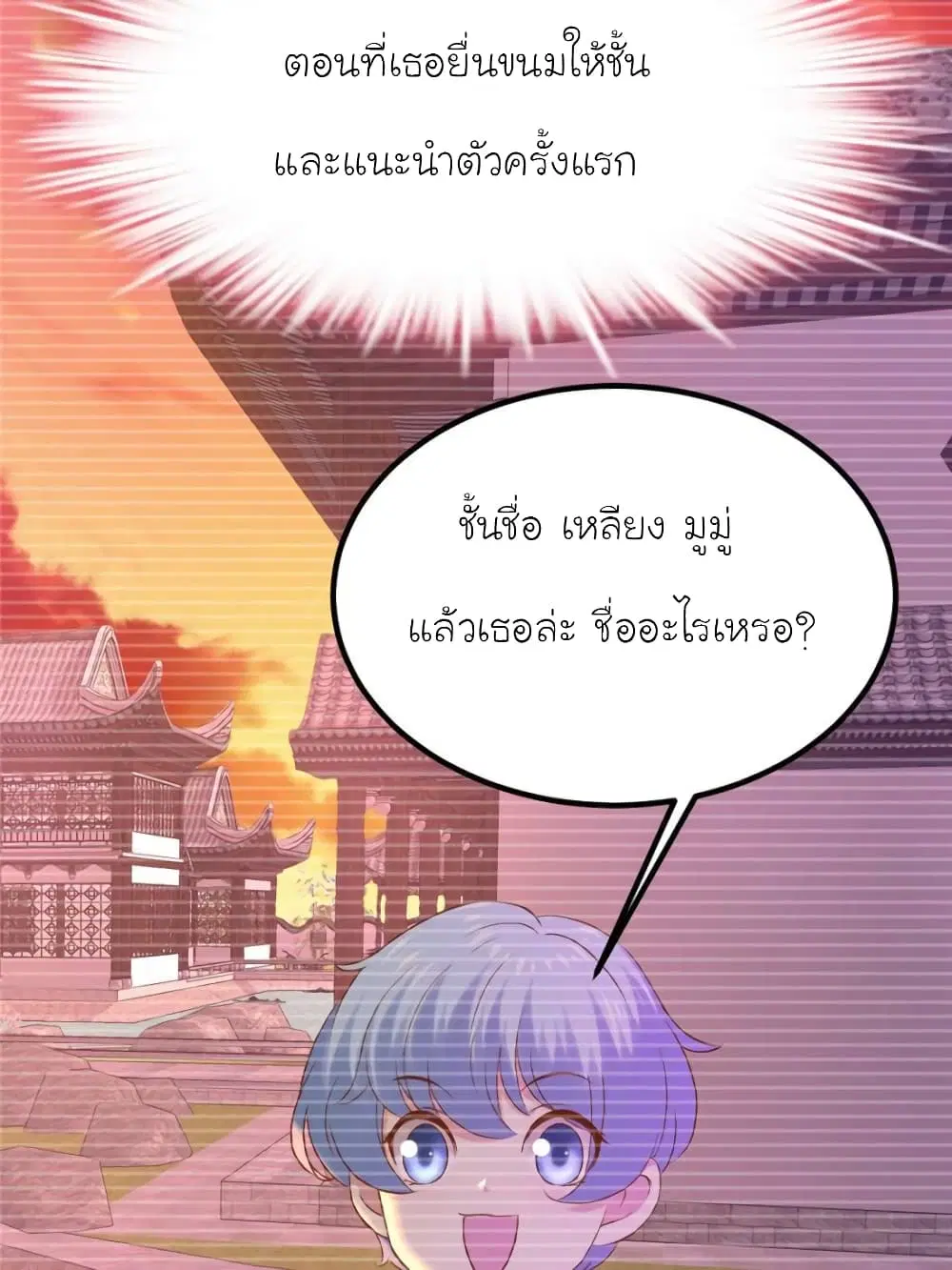 My Beautiful Time with You ตอนที่ 121 หน้า 39