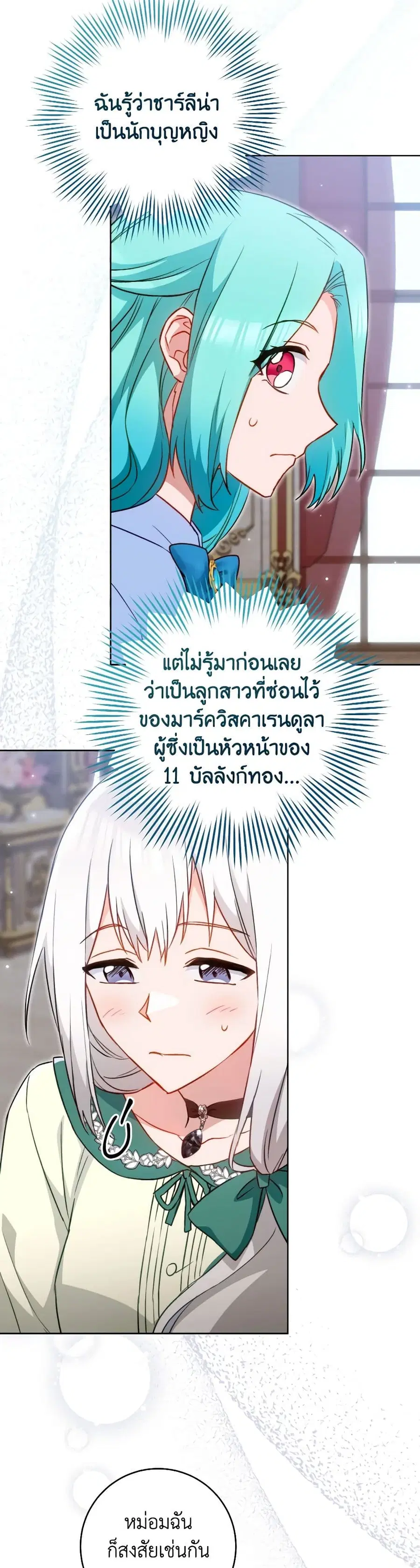 The Young Lady Is a Royal Chef ตอนที่ 144 หน้า 23