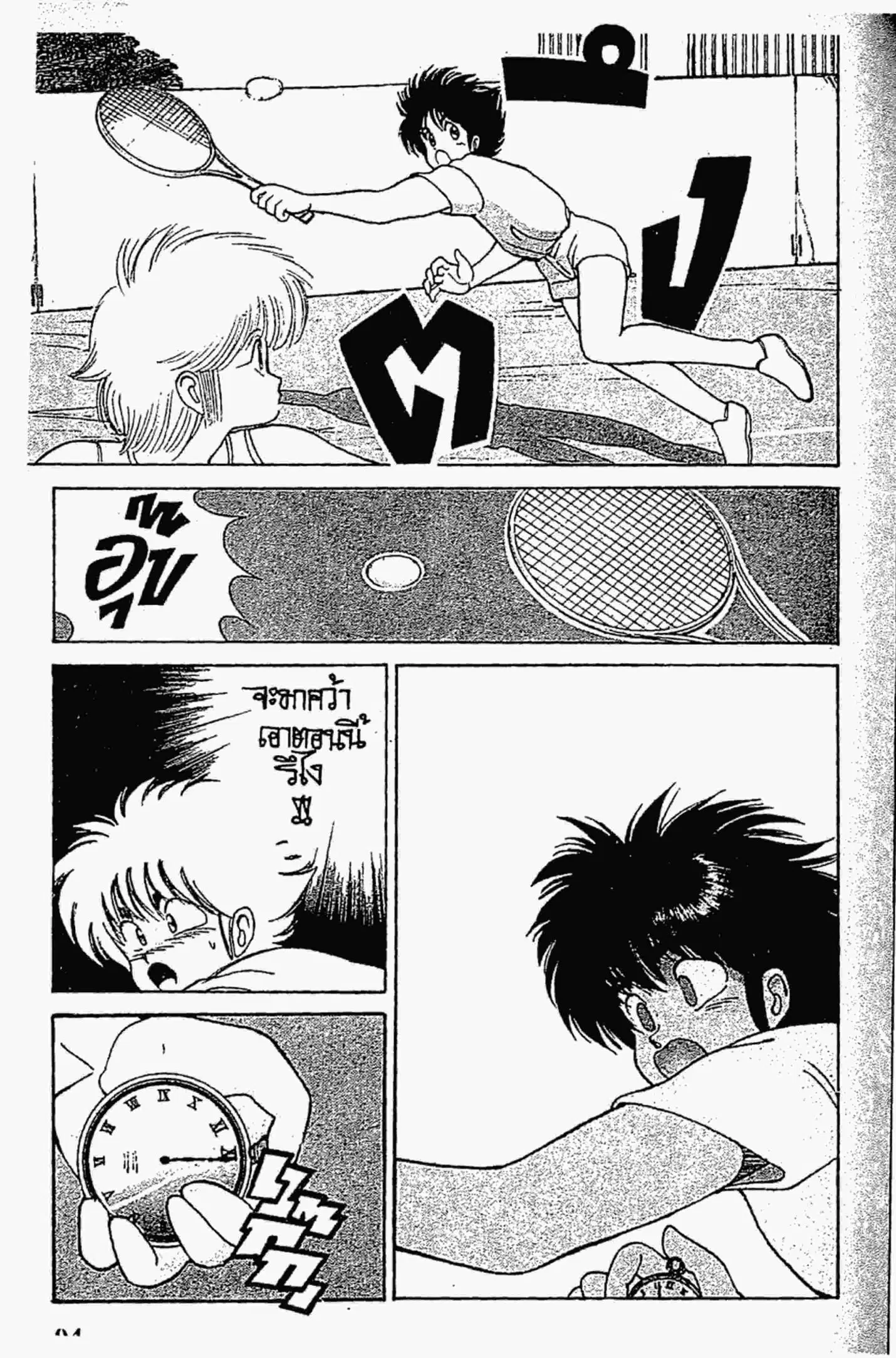 Kimagure Orange☆Road ตอนที่ 110 หน้า 7