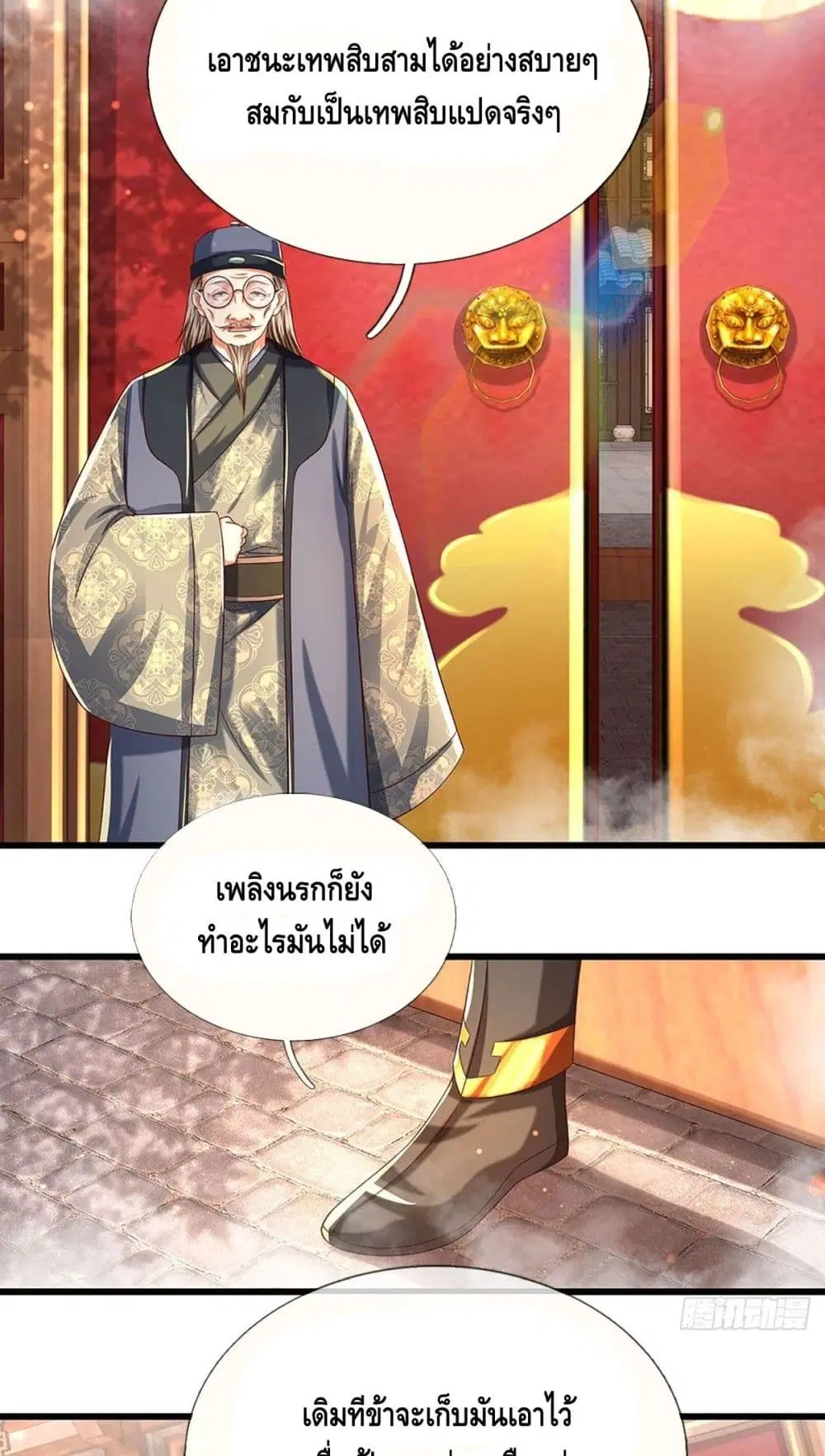 Opening to Supreme Dantian ตอนที่ 130 หน้า 40