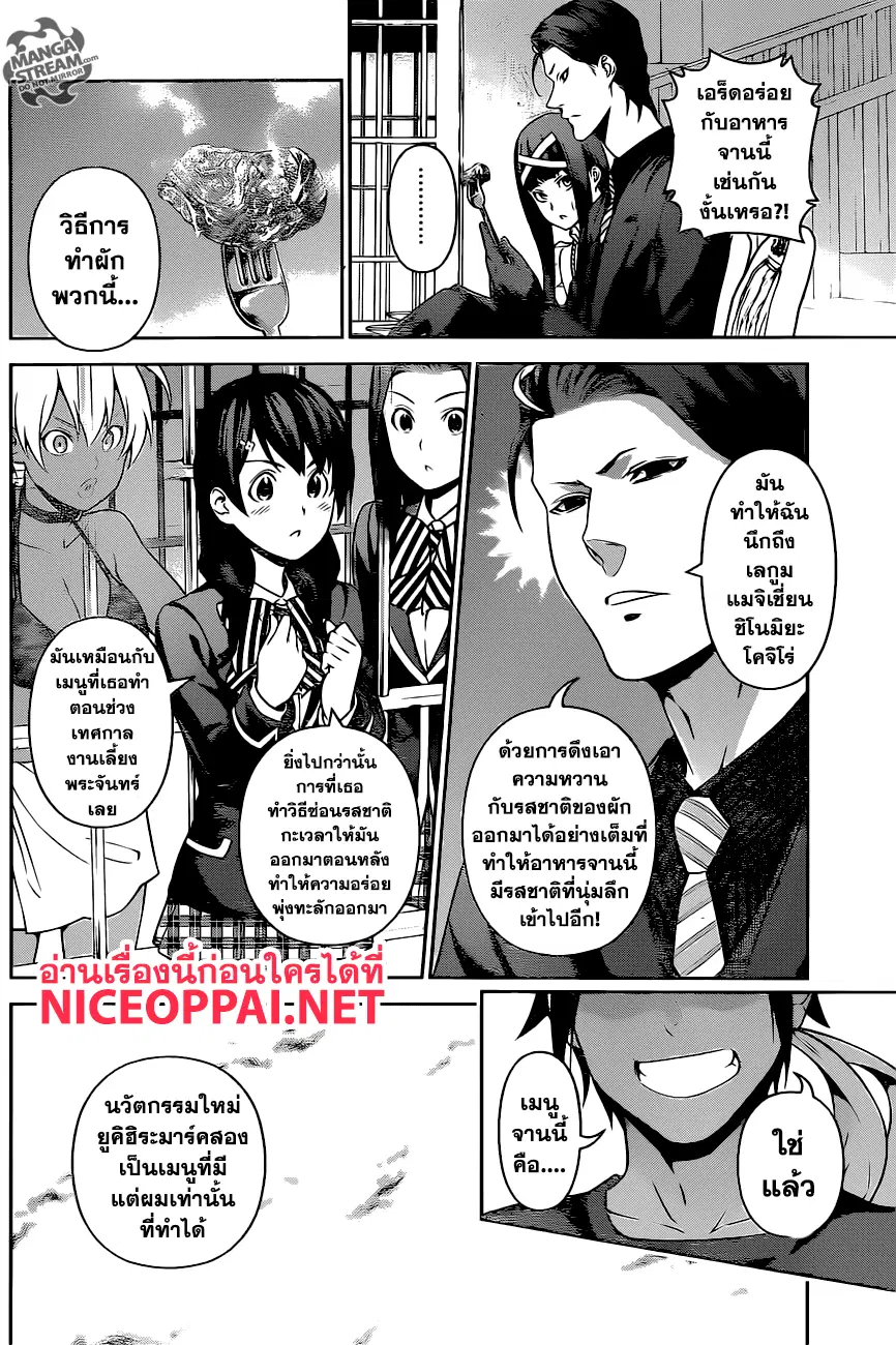 Shokugeki no Soma ตอนที่ 258 หน้า 12