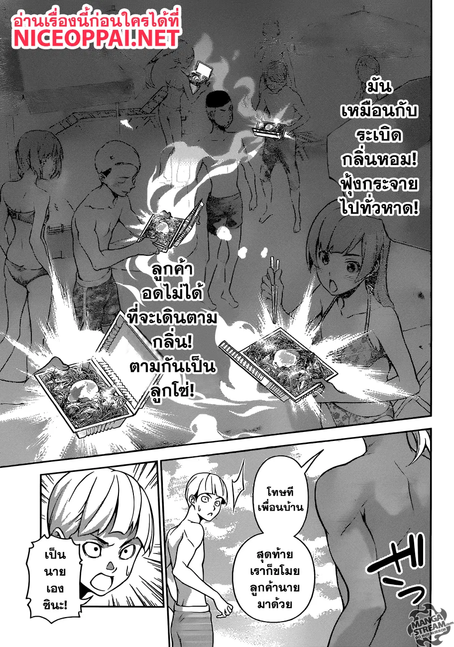 Shokugeki no Soma ตอนที่ 280 หน้า 14