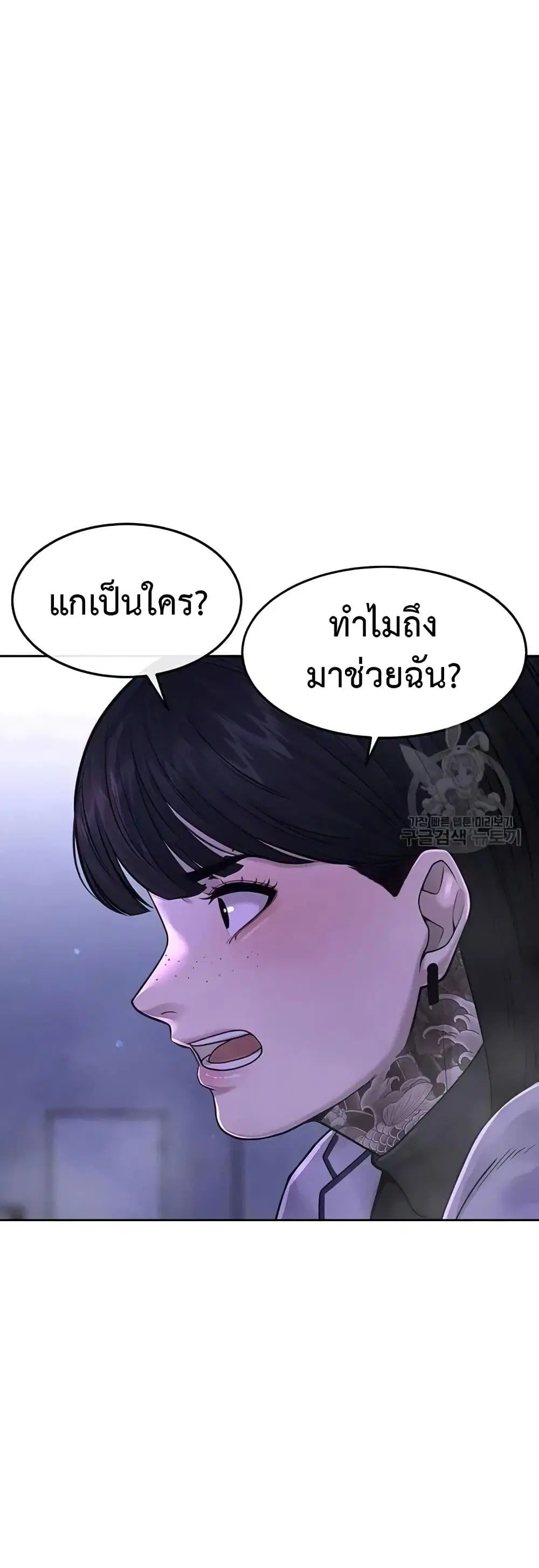 Quest Supremacy ตอนที่ 60 หน้า 56