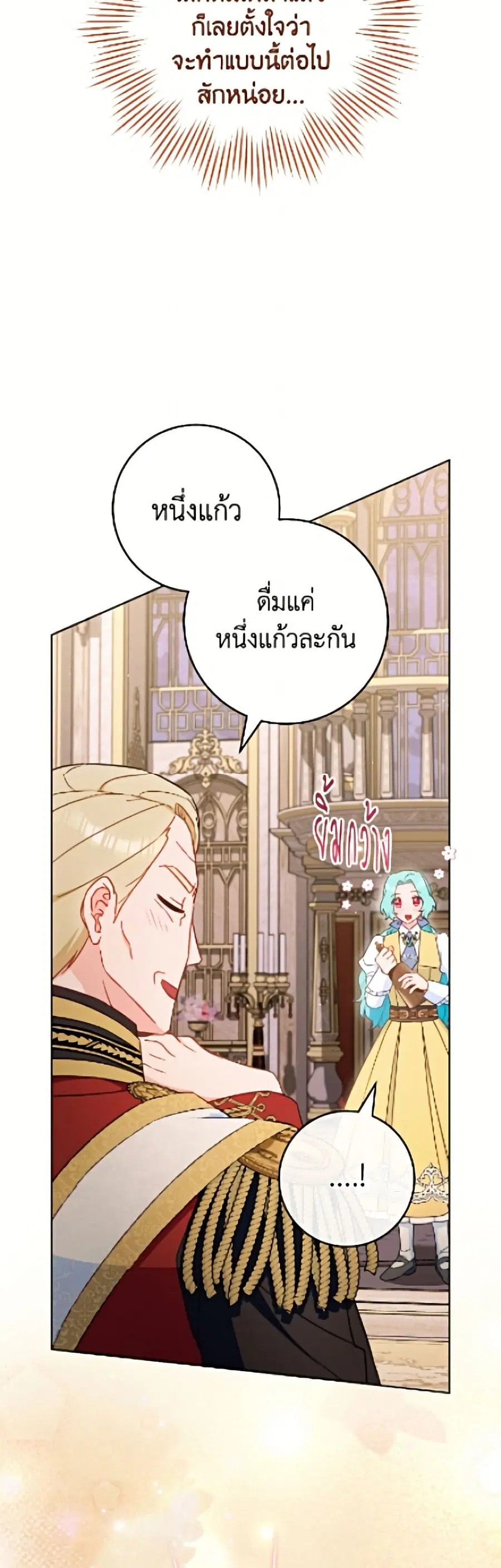 The Young Lady Is a Royal Chef ตอนที่ 199 หน้า 24