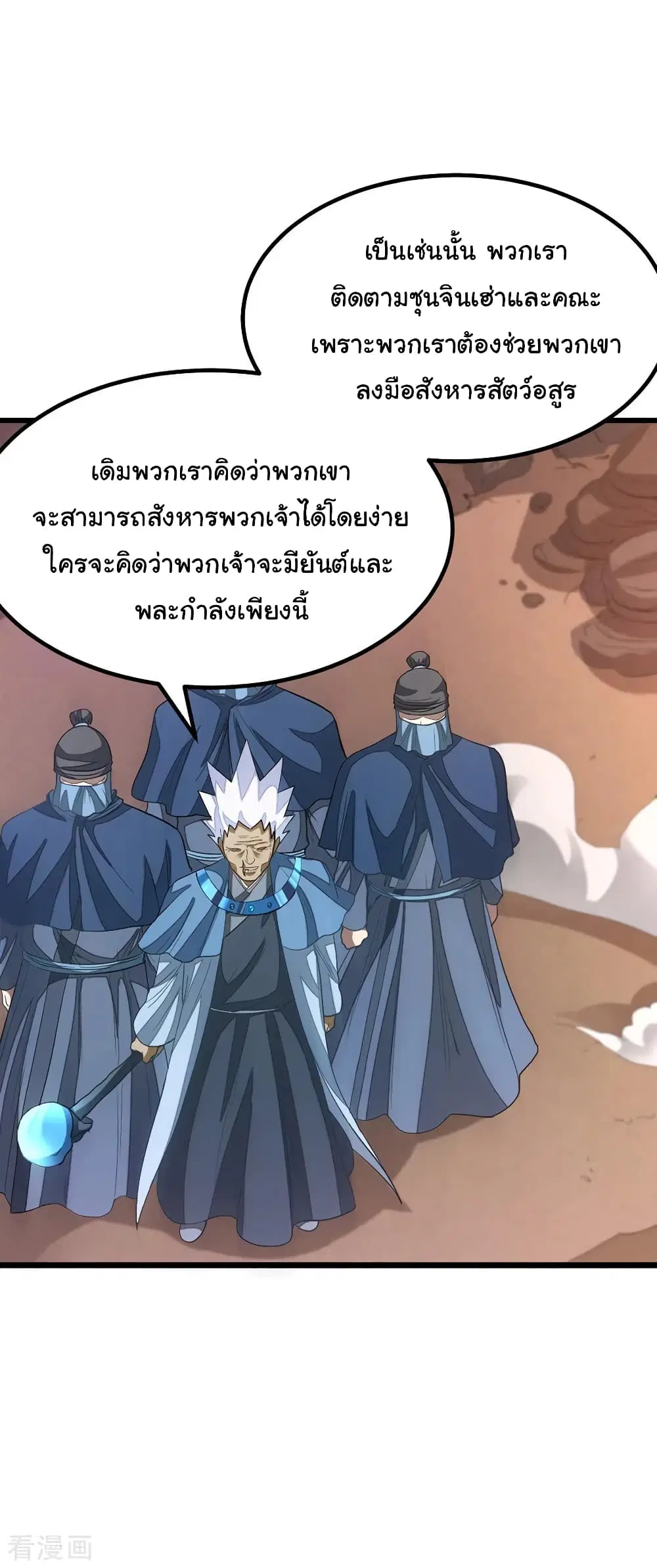 Nine Sun God King ตอนที่ 142 หน้า 18