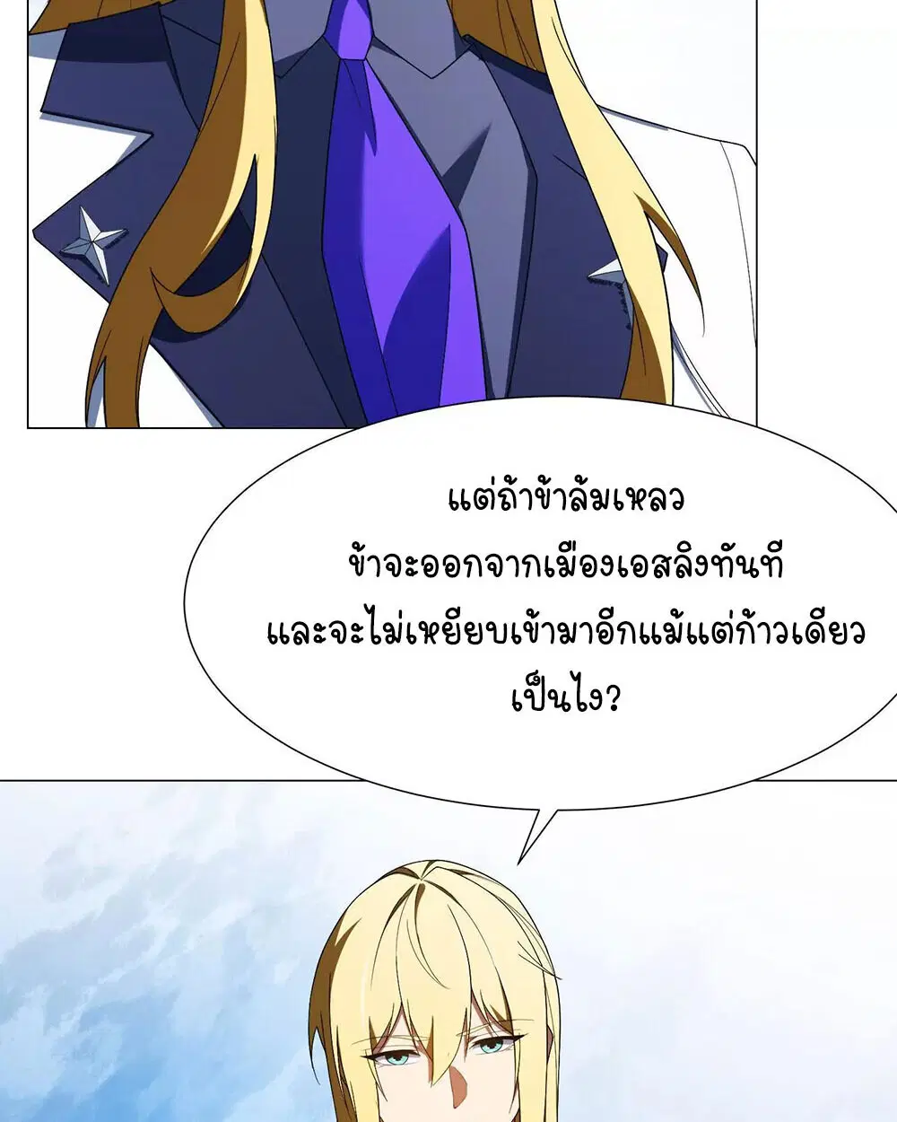 Forging an Industrial Empire in a Magical World – ก่อร่างสร้างจักรวรรดิอุตสาหกรรมในโลกเวทมนตร์ ตอนที่ 35 หน้า 3