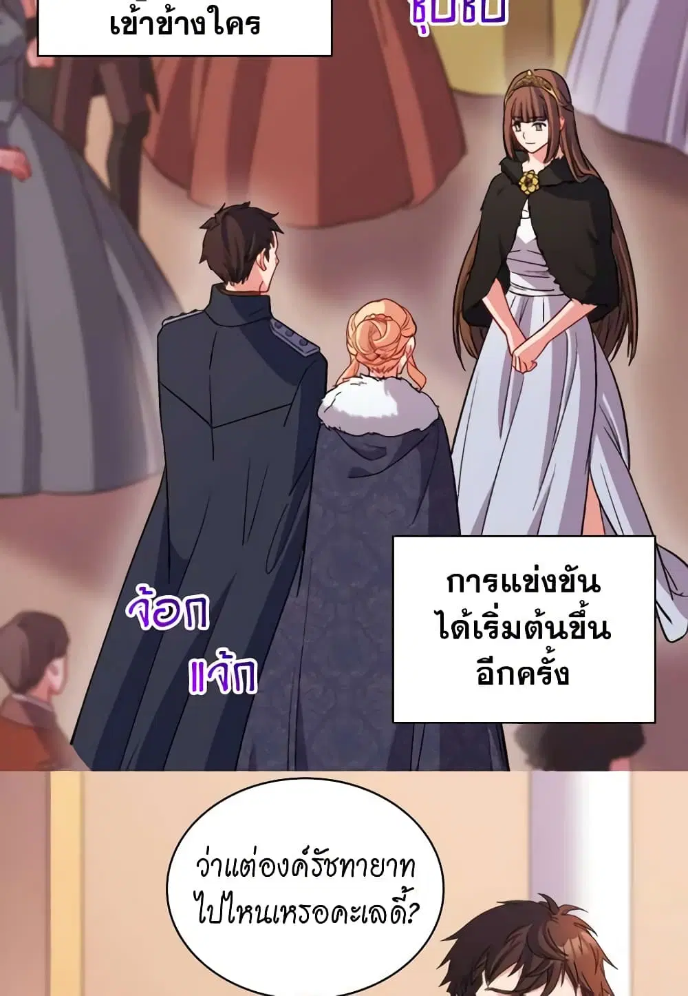 What It Takes to be a Villainess ตอนที่ 95 หน้า 30