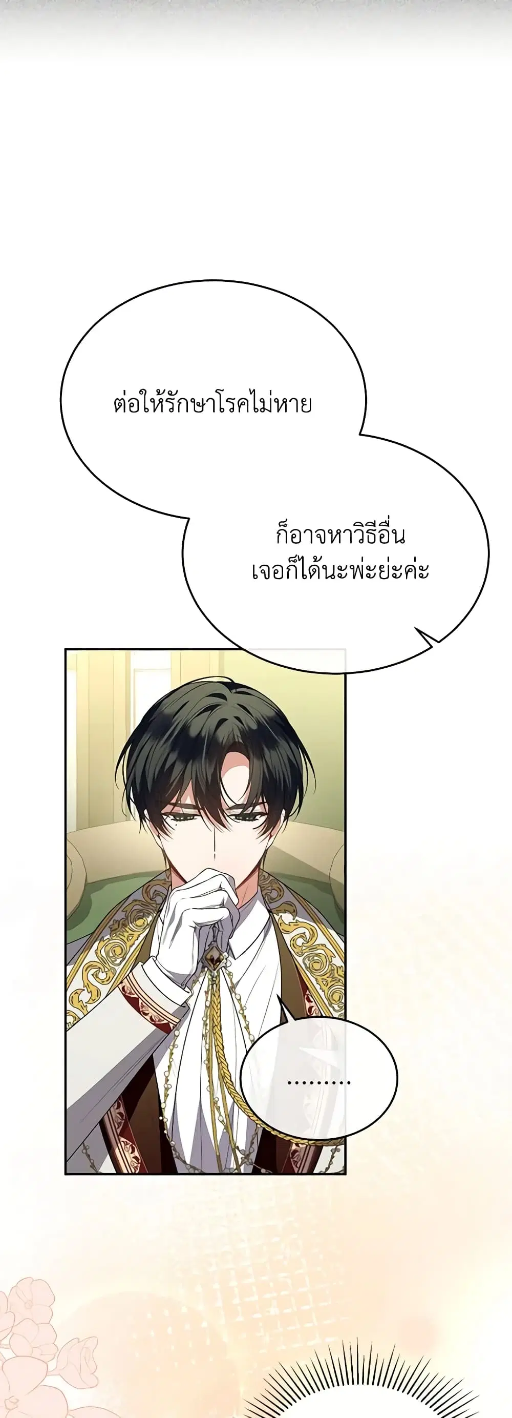 The Real Daughter Is Back ตอนที่ 96 หน้า 43