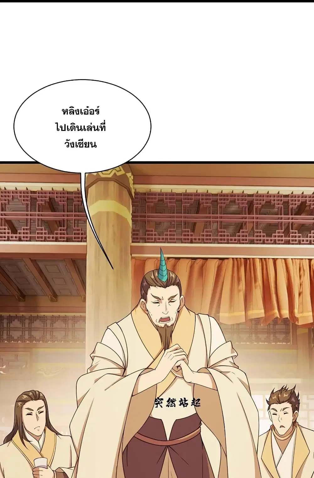 Matchless Emperor ตอนที่ 255 หน้า 29