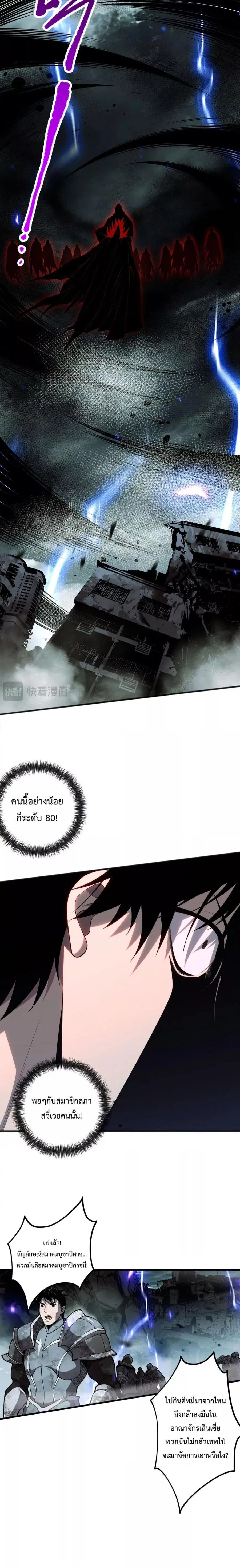 Necromancer King of The Scourge ตอนที่ 77 หน้า 10