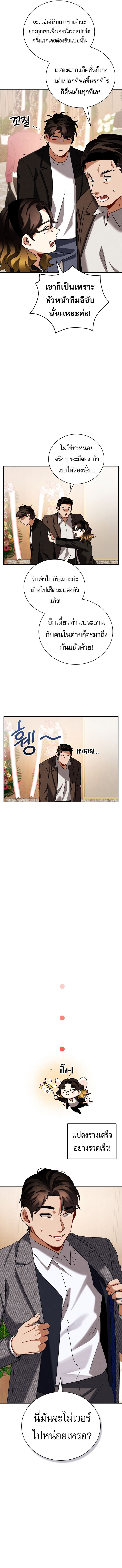 Be the Actor ตอนที่ 133 หน้า 10