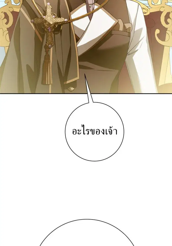 Your Throne ตอนที่ 158 หน้า 40