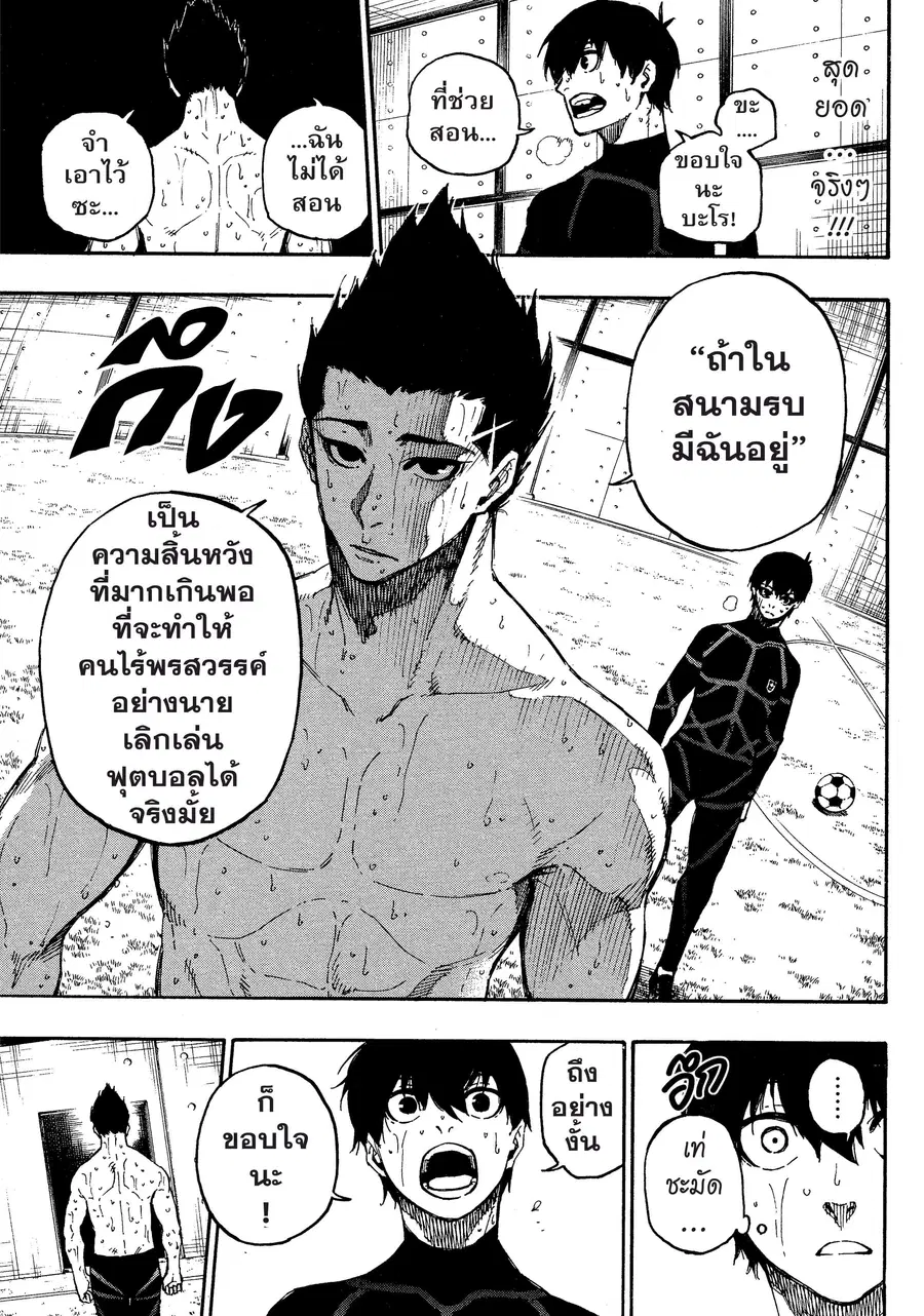Blue lock ตอนที่ 25 หน้า 16