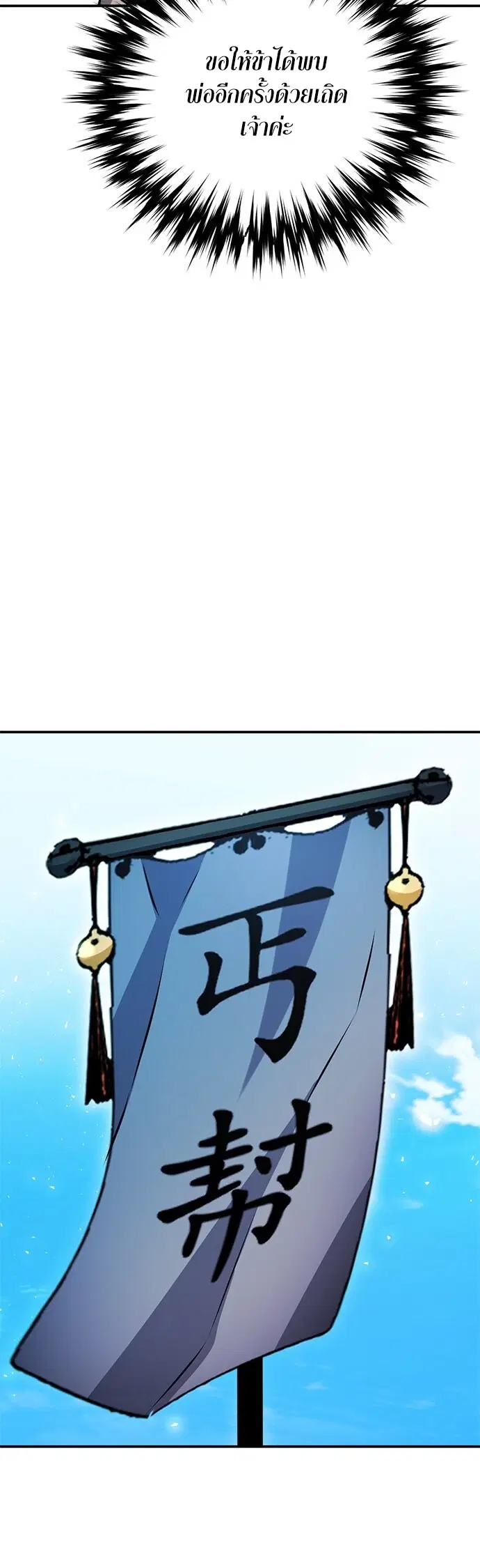 The Druid of Seoul Station ตอนที่ 127 หน้า 48