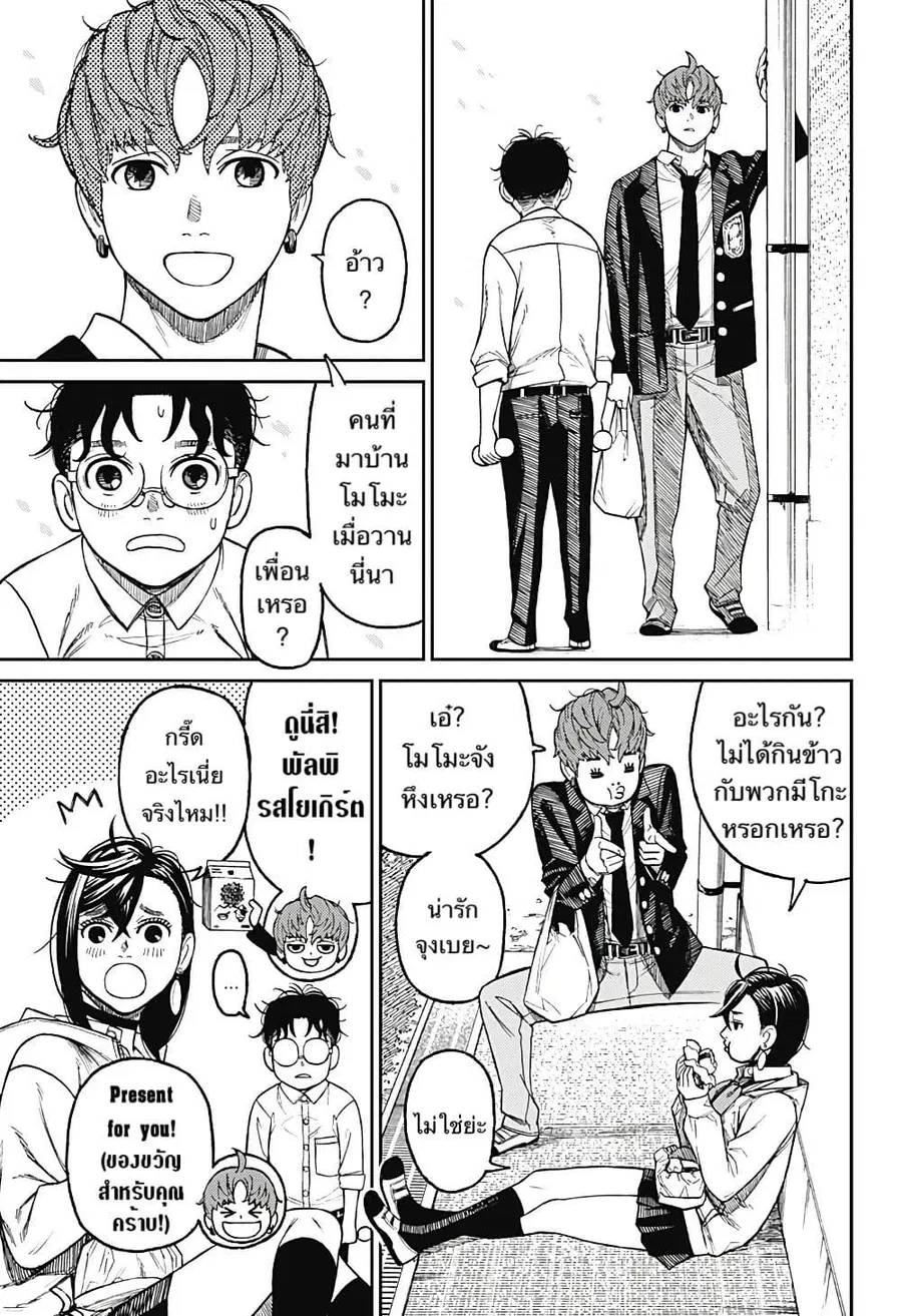 Dandadan ตอนที่ 29 หน้า 11