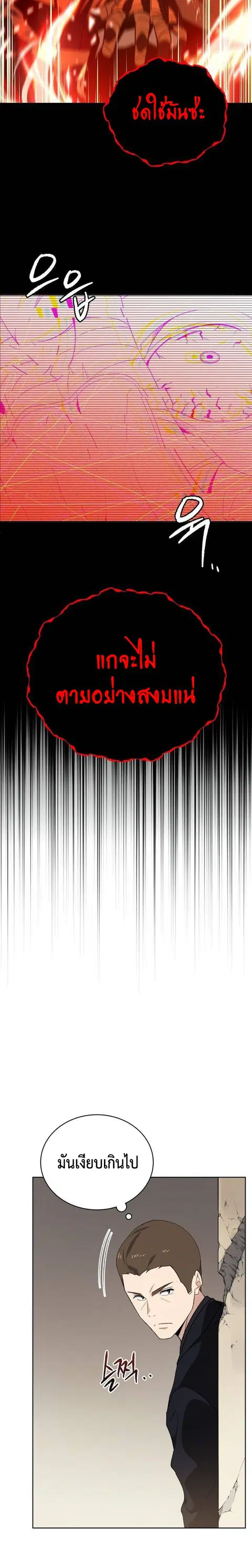 The Descent of the Demonic Master ตอนที่ 91 หน้า 17