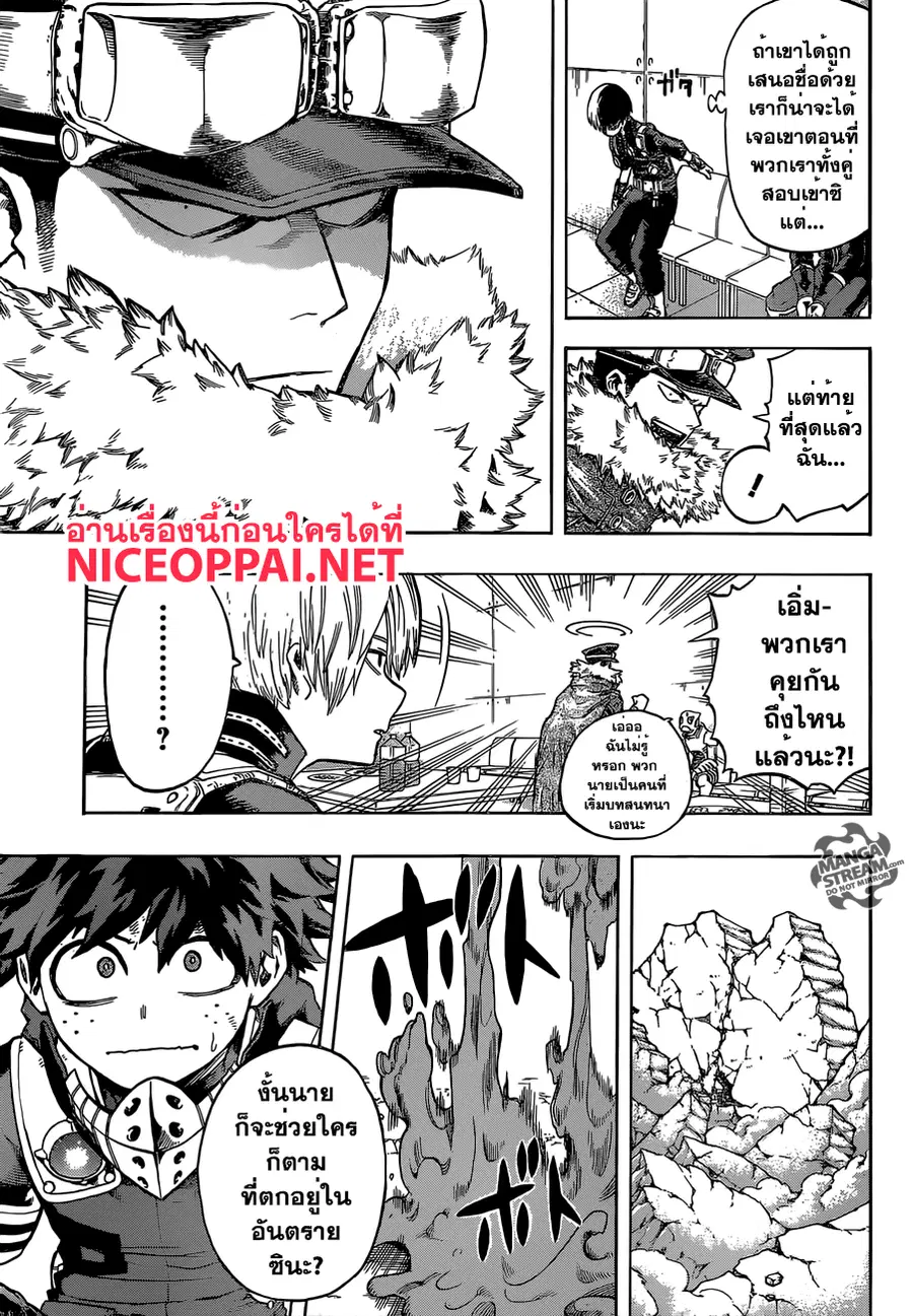 My Hero Academia ตอนที่ 106 หน้า 6