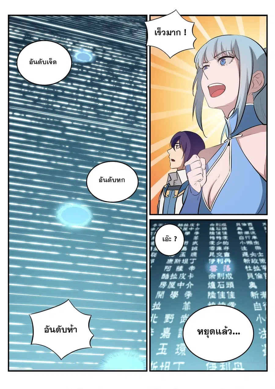 Bailian Chengshen ตอนที่ 244 หน้า 9