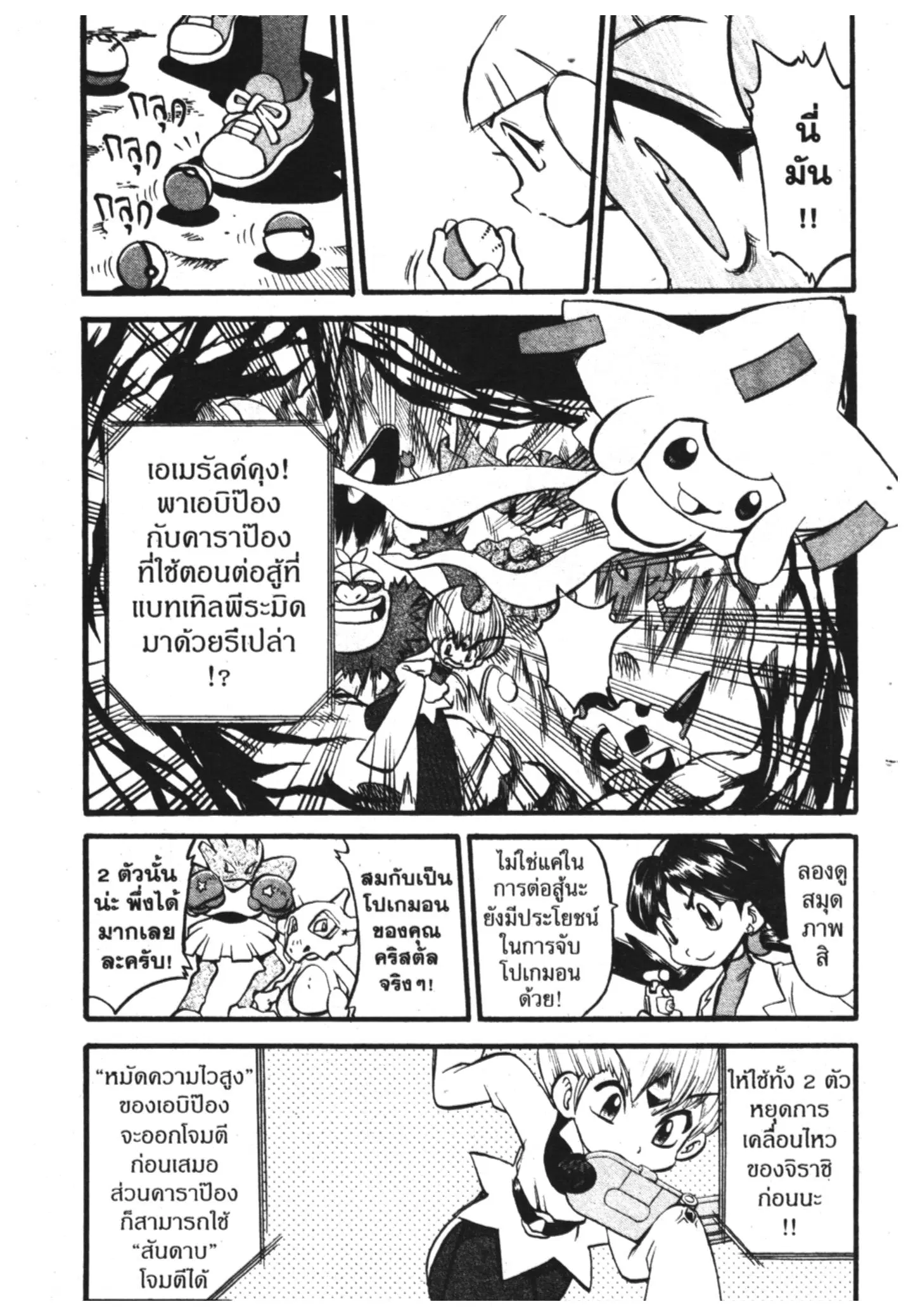 Pokémon ตอนที่ 315 หน้า 8