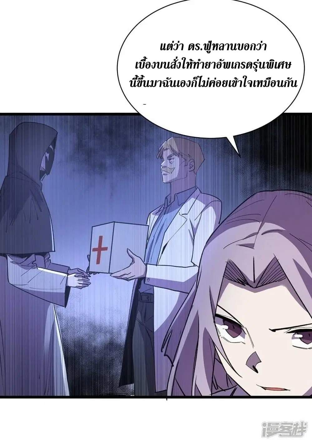 The Last Hero ตอนที่ 110 หน้า 22