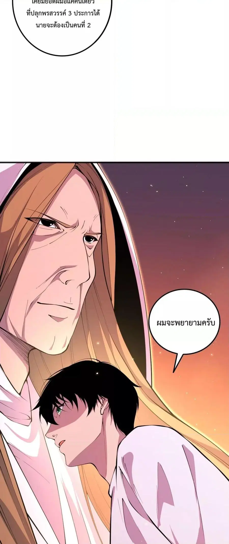 Necromancer King of The Scourge ตอนที่ 62 หน้า 31