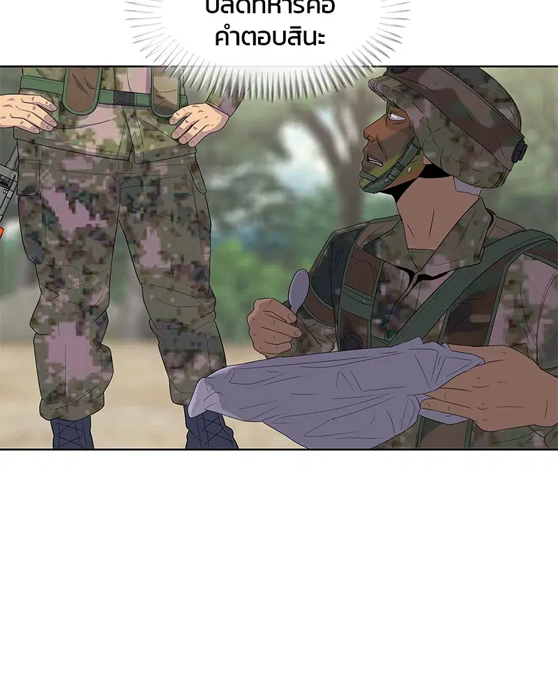 Kitchen Soldier ตอนที่ 135 หน้า 86