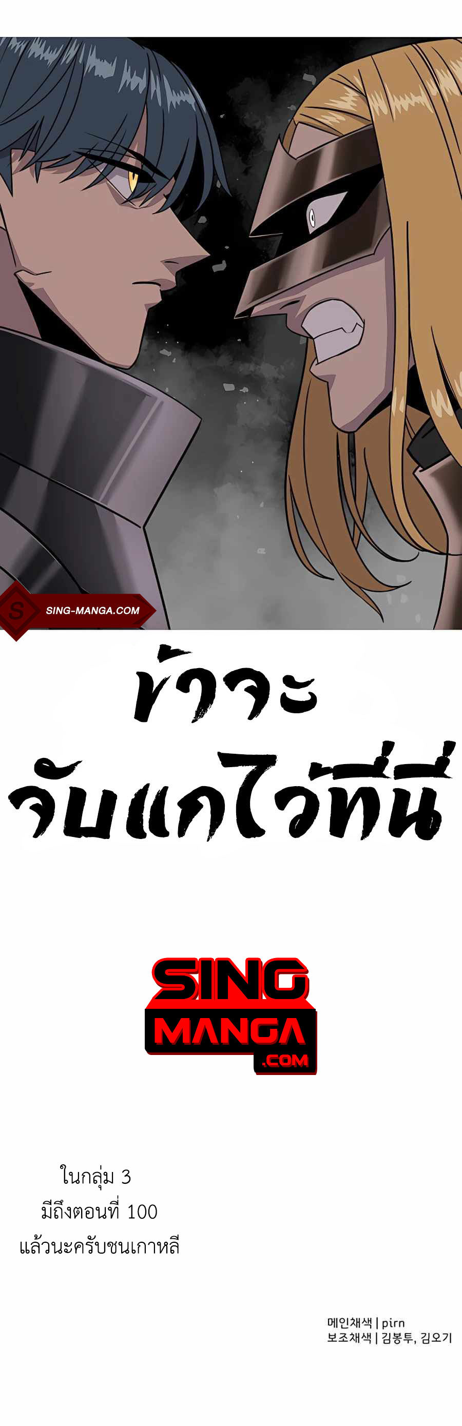 The Story of a Low-Rank จากเบี้ยสู่ราชัน ตอนที่ 88 หน้า 24
