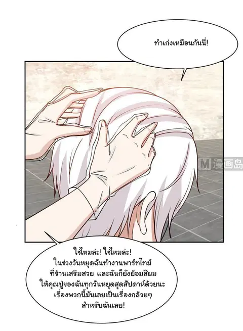 I Have a Dragon in My Body ตอนที่ 137 หน้า 3