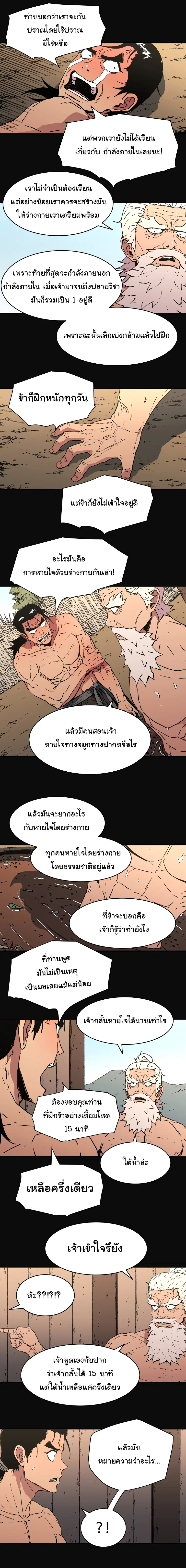 Peerless Dad ตอนที่ 99 หน้า 13