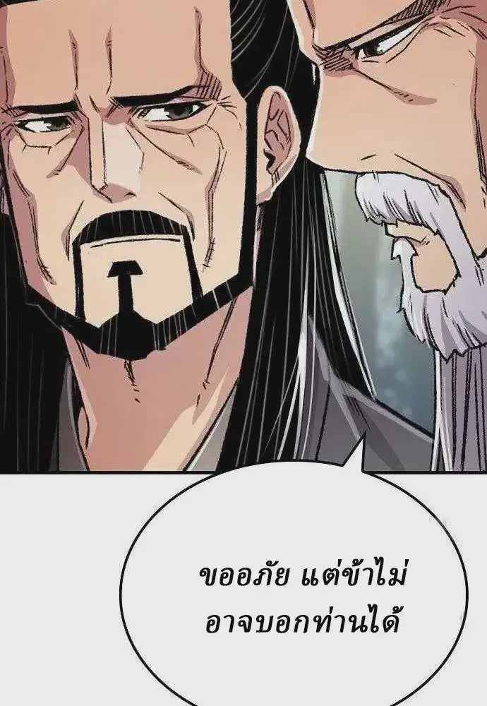 Reborn As The Heavenly Demon ตอนที่ 90 หน้า 28