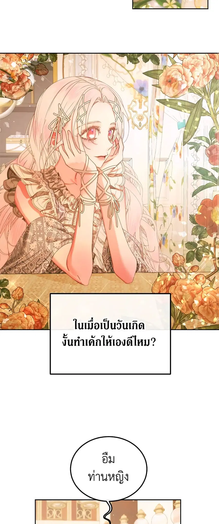 Becoming The Villain’s Family ตอนที่ 59 หน้า 37