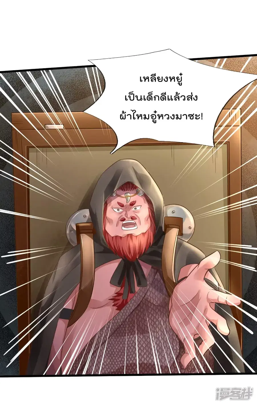 I’m the Great Immortal ตอนที่ 323 หน้า 19