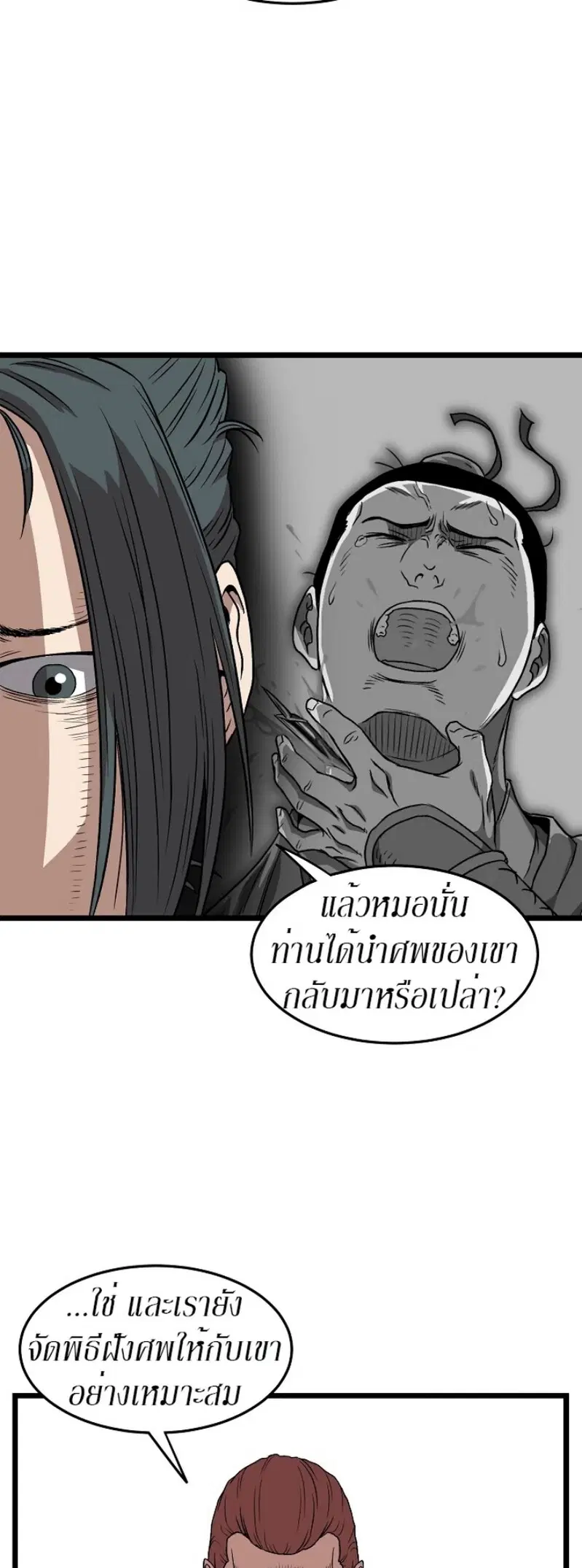Murim Login ตอนที่ 31 หน้า 8