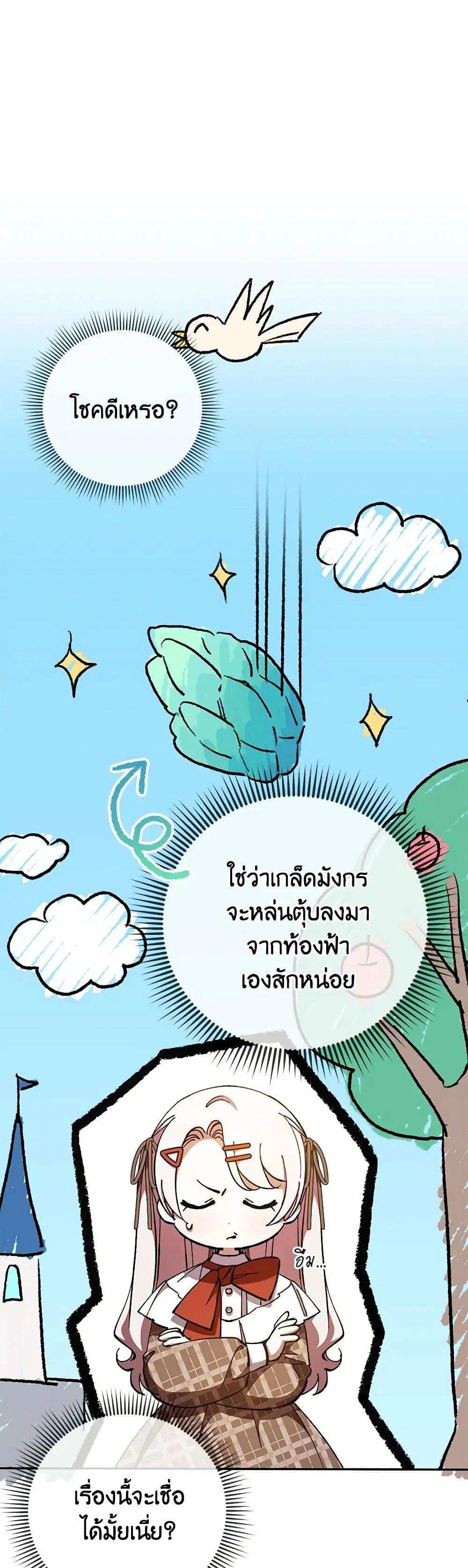 The Wicked Little Princess ตอนที่ 88 หน้า 6