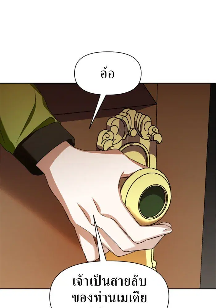 Your Throne ตอนที่ 26 หน้า 40