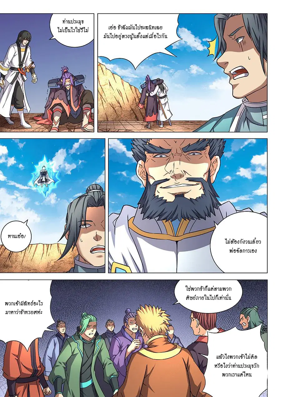 God of Martial Arts ตอนที่ 126 หน้า 22