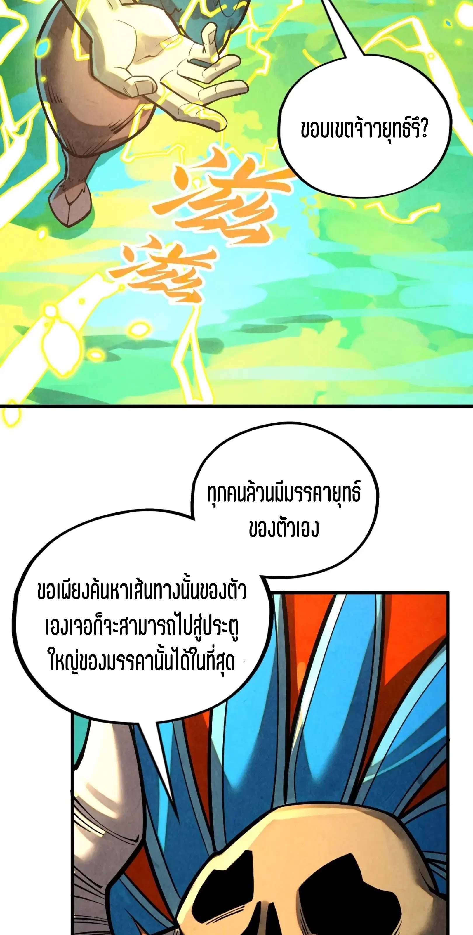 The Eternal Supreme ตอนที่ 374 หน้า 33