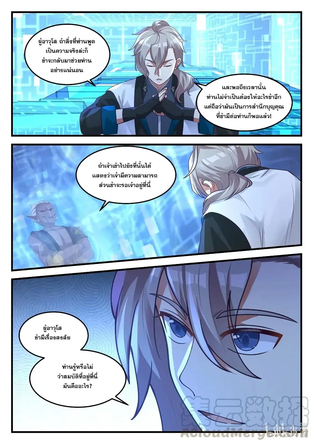 Martial God Asura ตอนที่ 173 หน้า 11