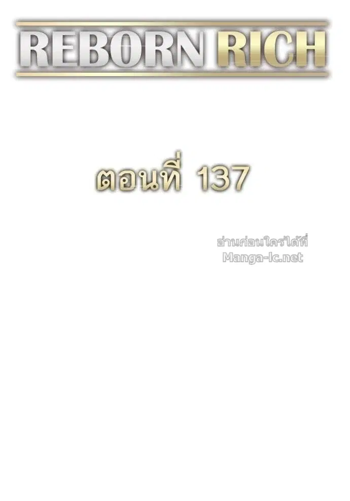 Reborn Rich ตอนที่ 137 หน้า 87