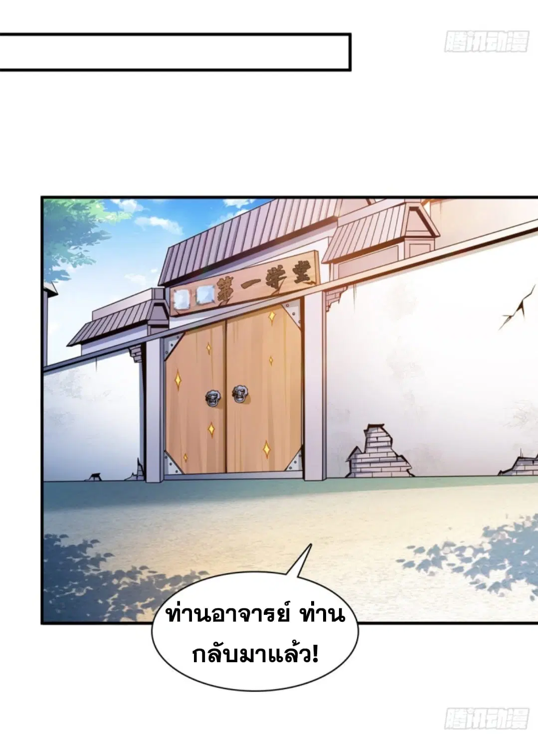 Library to Heaven’s Path ตอนที่ 107 หน้า 25