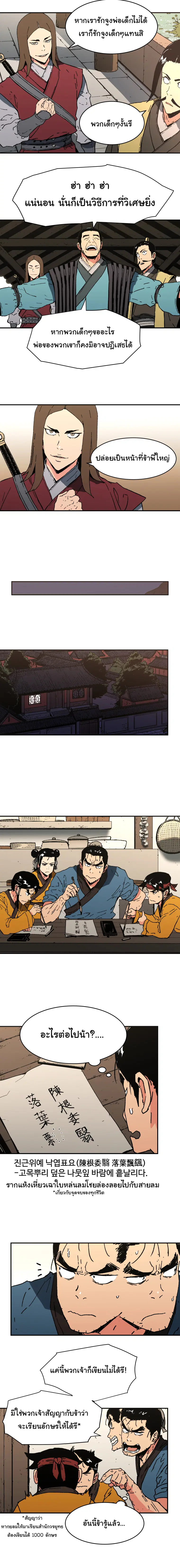 Peerless Dad ตอนที่ 78 หน้า 9
