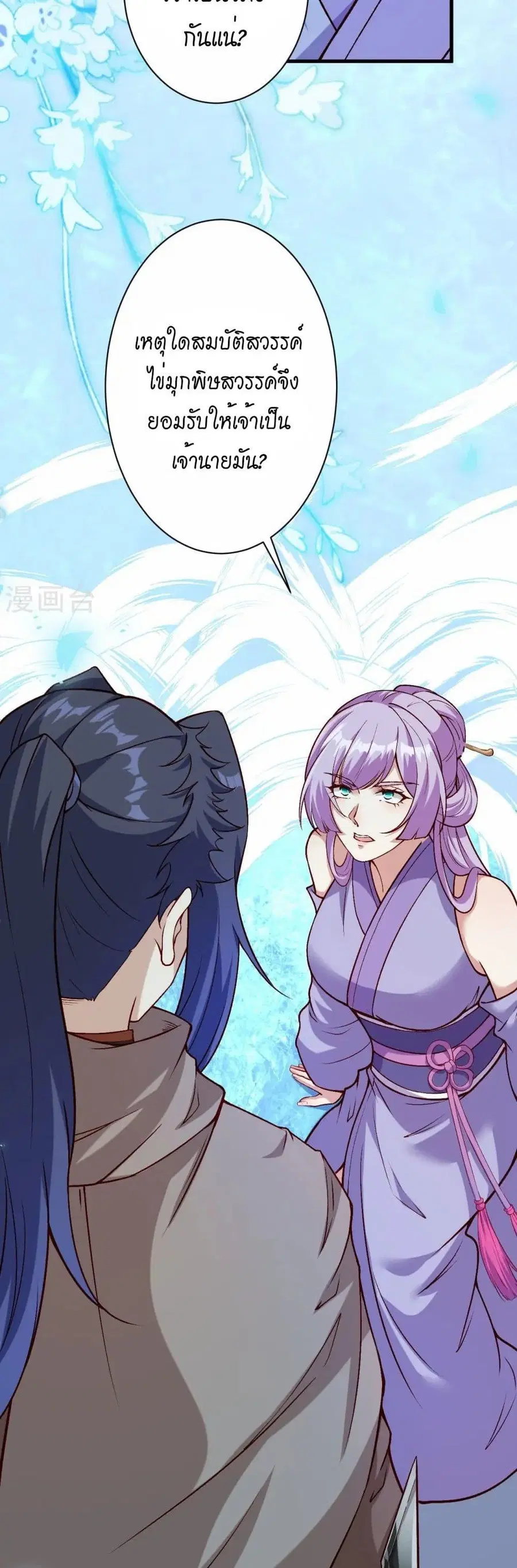 Against the Gods ตอนที่ 547 หน้า 22