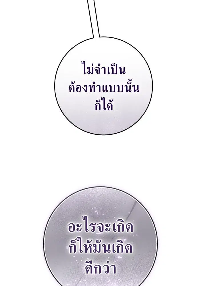 Your Throne ตอนที่ 241 หน้า 34