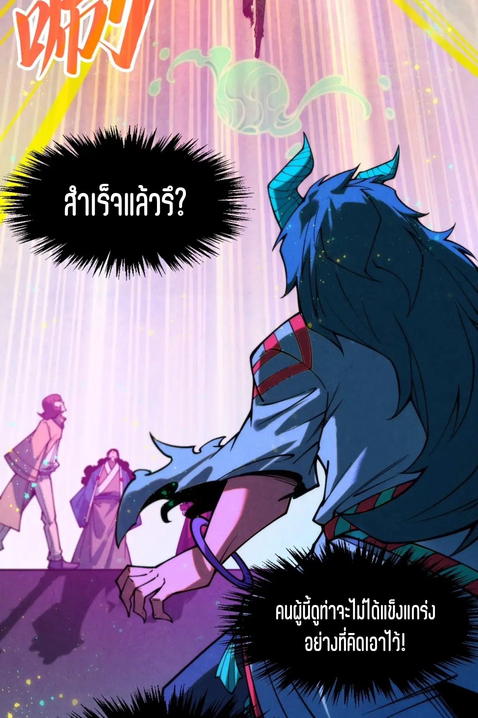 The Eternal Supreme ตอนที่ 273 หน้า 20
