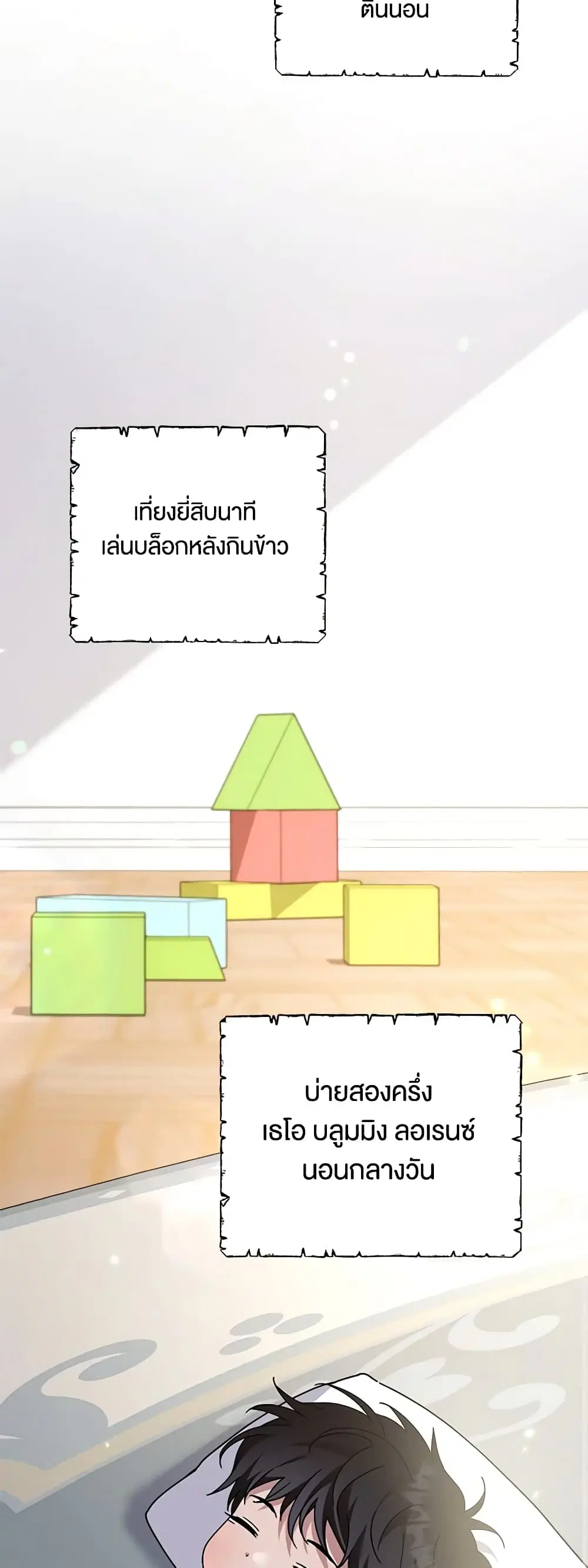 What It Means to Be You ตอนที่ 161 หน้า 8