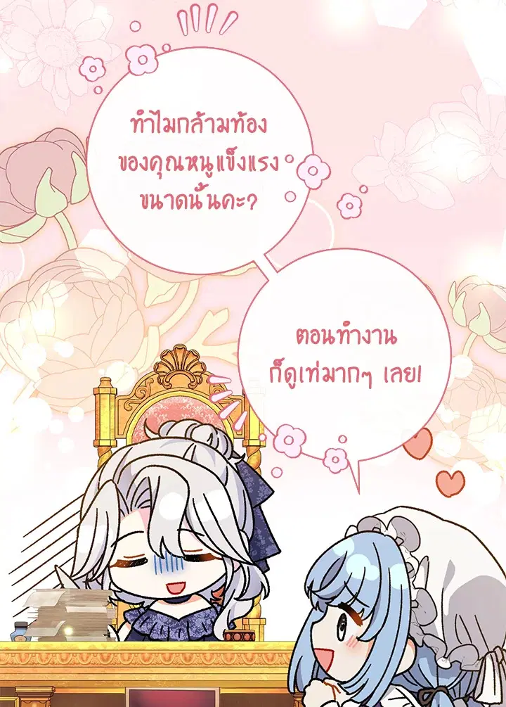 The Villain’s Match Is Too Perfect – คู่ดูตัวของนางร้ายเพอร์เฟกต์เกินไป ตอนที่ 27 หน้า 22