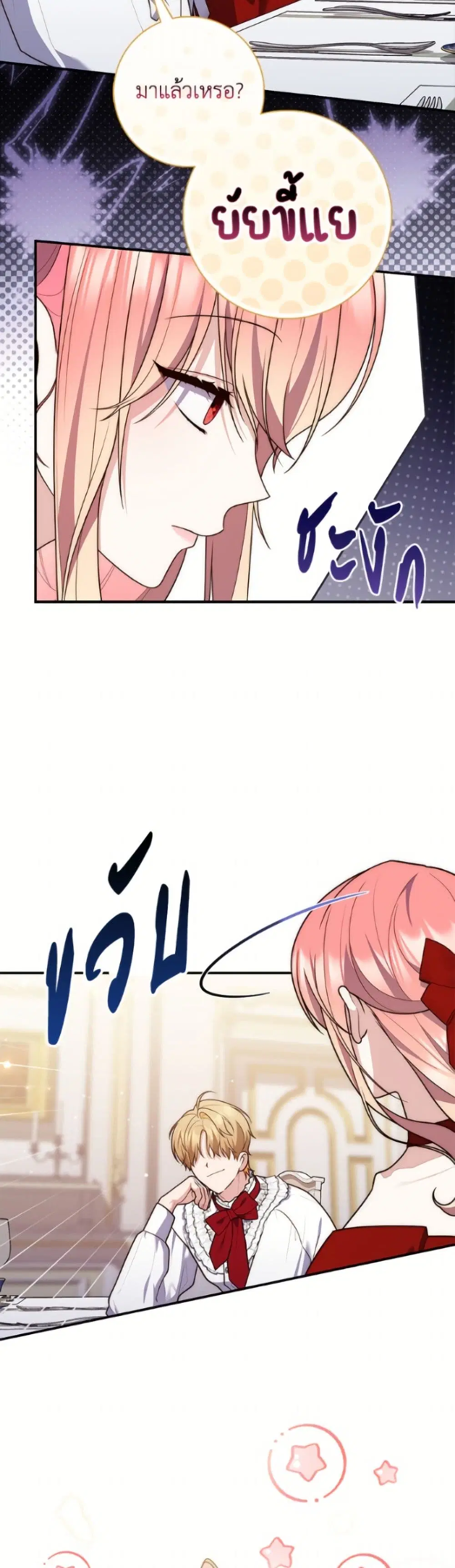 A Princess Who Reads Fortune ตอนที่ 123 หน้า 9